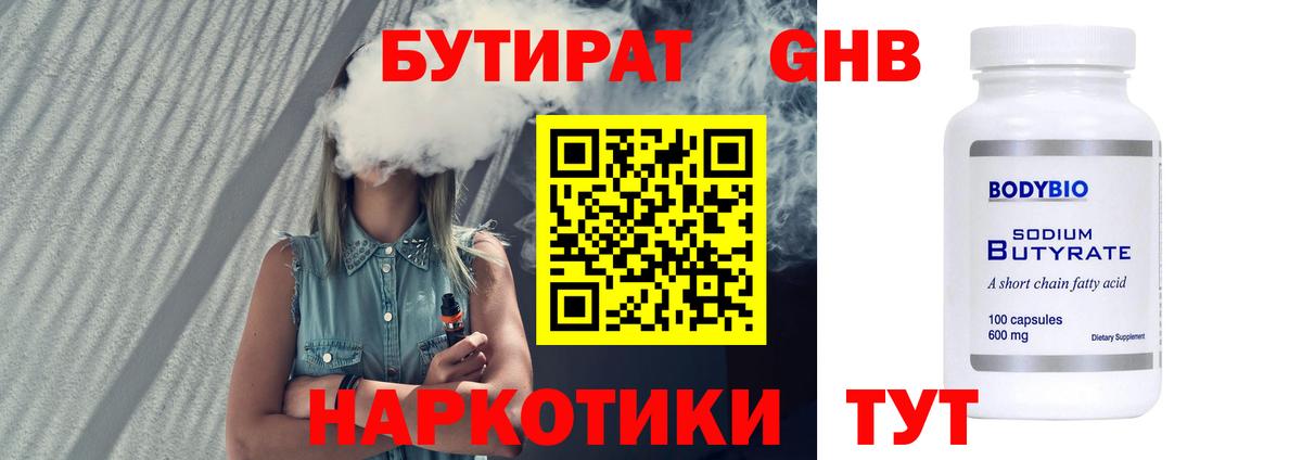 БУТИРАТ 99%  БУТИРАТ  Железногорск  Вход с VPN 