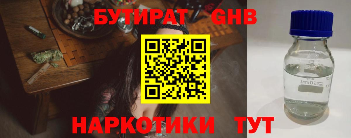 БУТИРАТ буратино Железногорск