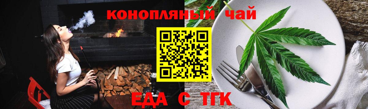 Cannafood конопля  Вход с VPN  Железногорск 