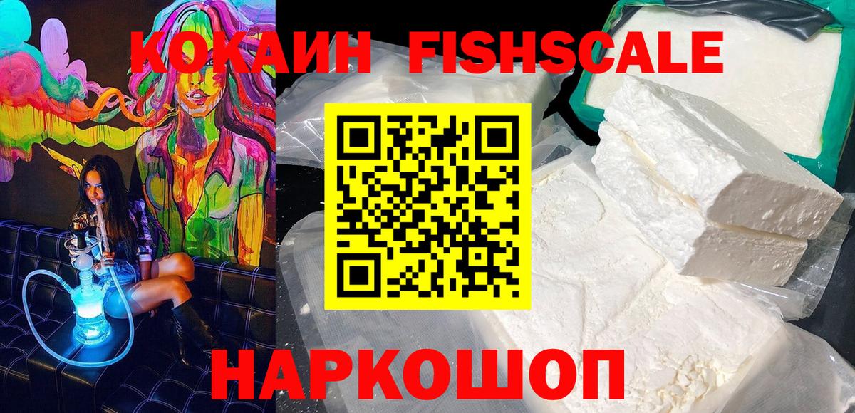 закладка  КОКАИН Боливия  КОКАИН  Вход с VPN  Железногорск  Cocaine FishScale 