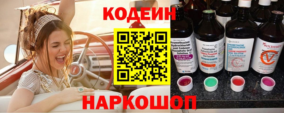 как найти   Вход с VPN  Железногорск  Кодеин напиток Lean (лин) 
