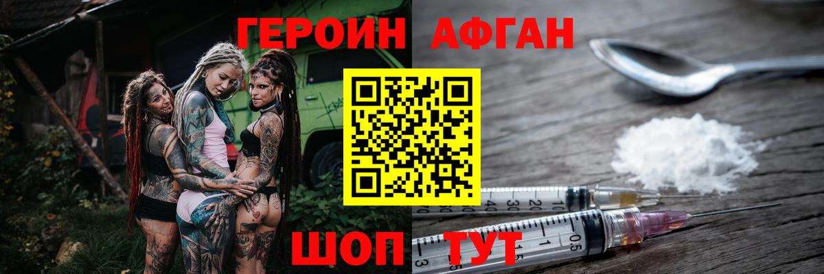 Героин белый Железногорск
