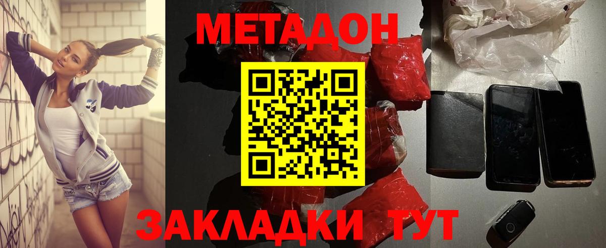 МЕТАДОН белоснежный Железногорск