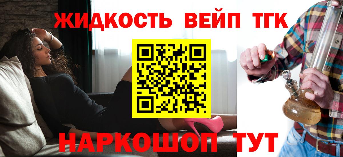 Дистиллят ТГК жижа  ТГК гашишное масло  Вход с VPN  Железногорск 